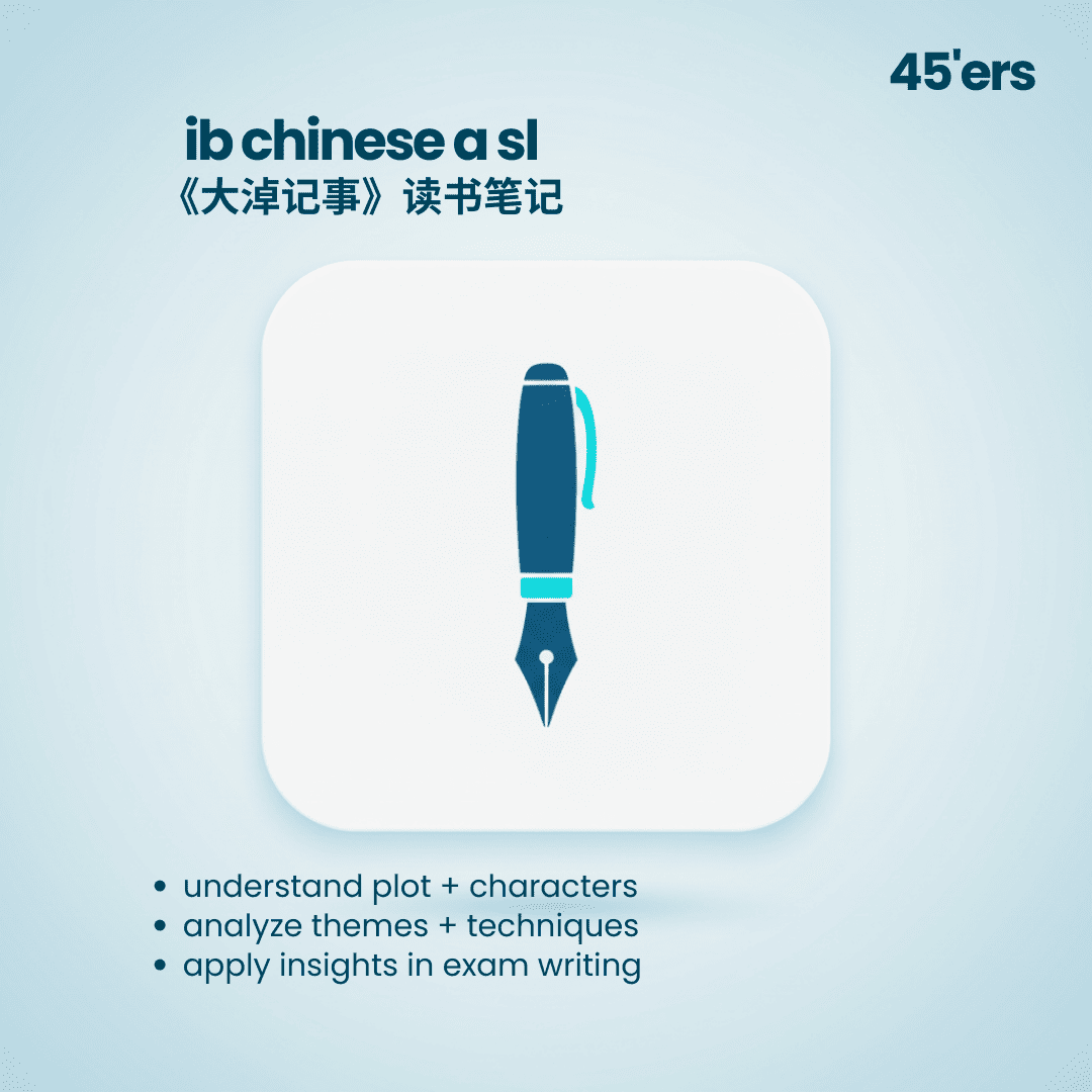 IB Chinese A SL 读书笔记 《大淖记事》 notes