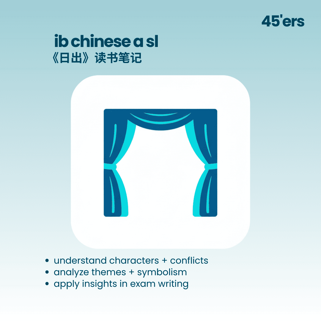 Chinese A SL Reading Notes 日出